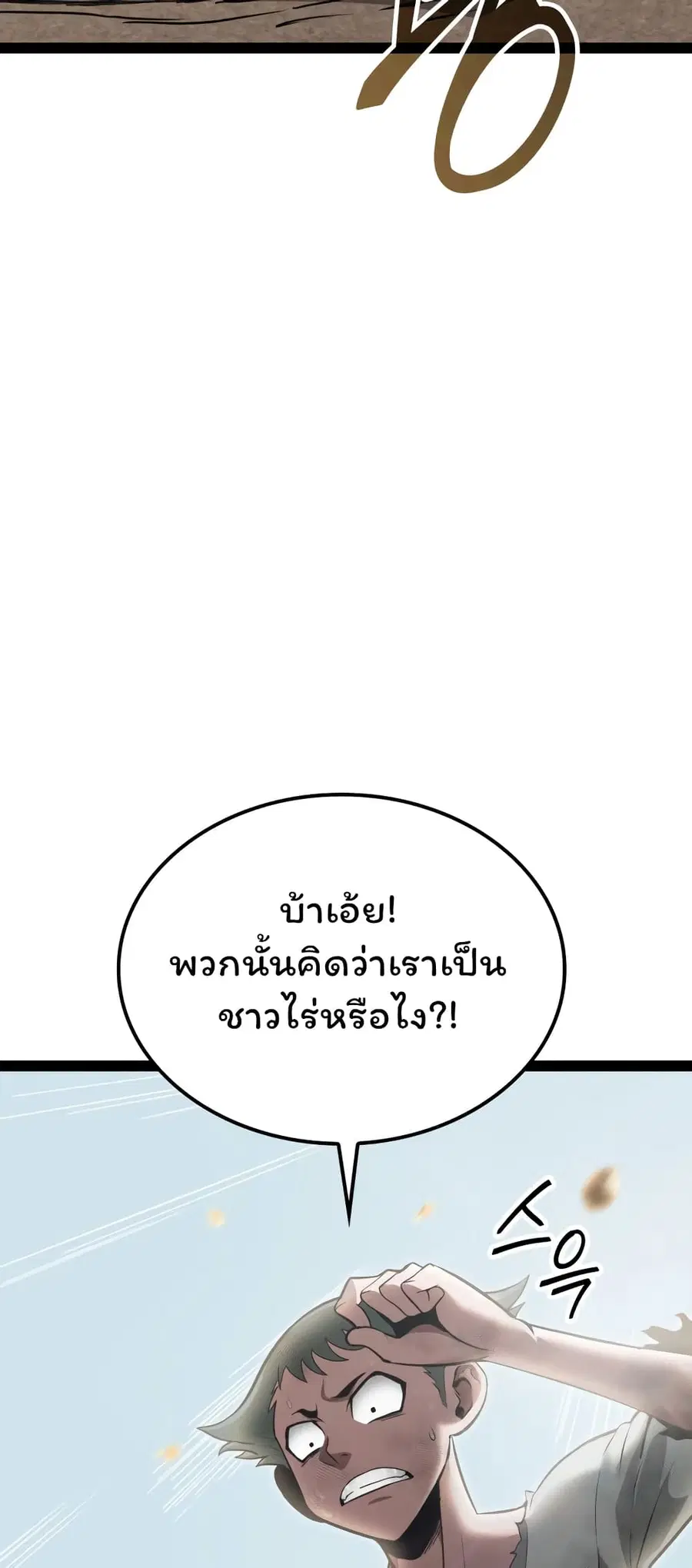 Boxer Kali ตอนที่ 12 หน้า 2