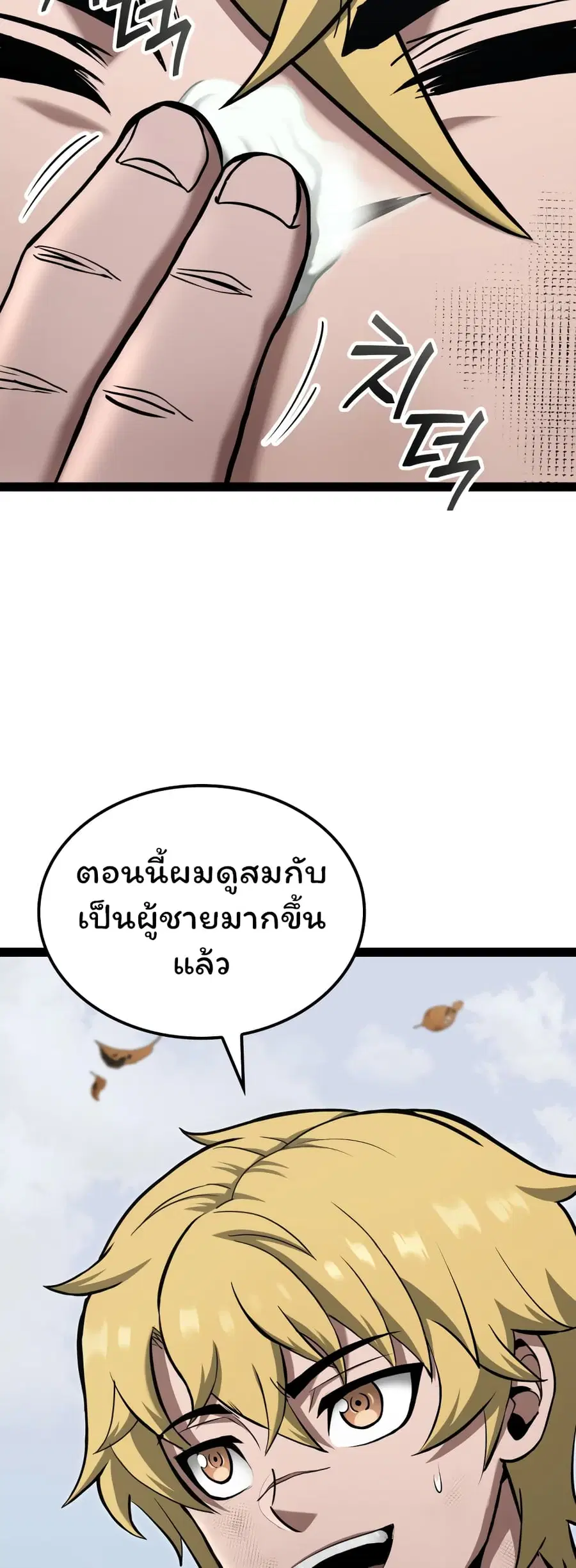 Boxer Kali ตอนที่ 15 หน้า 3