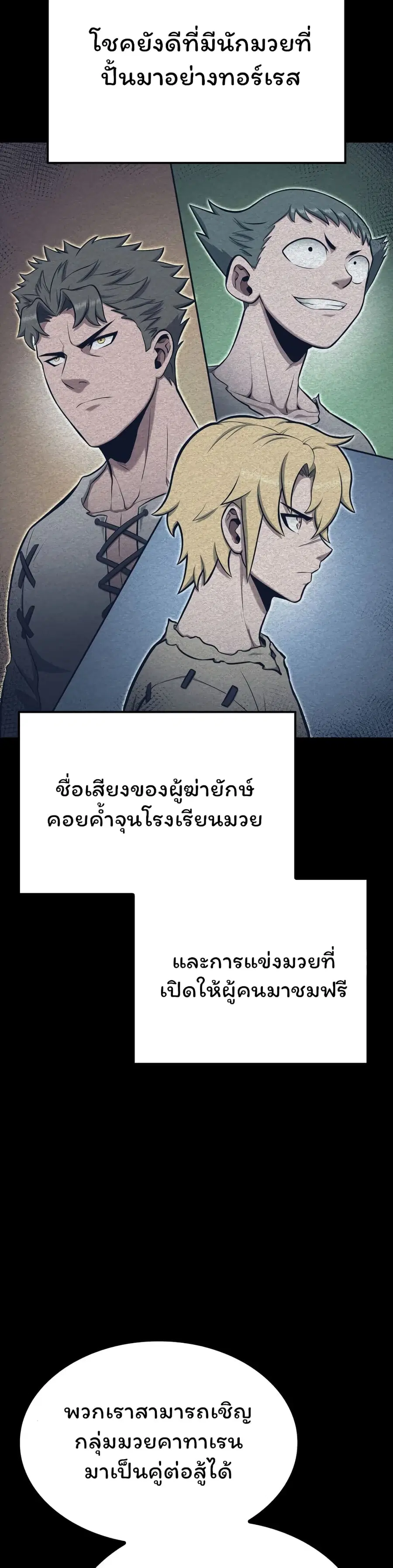 Boxer Kali ตอนที่ 30 หน้า 2