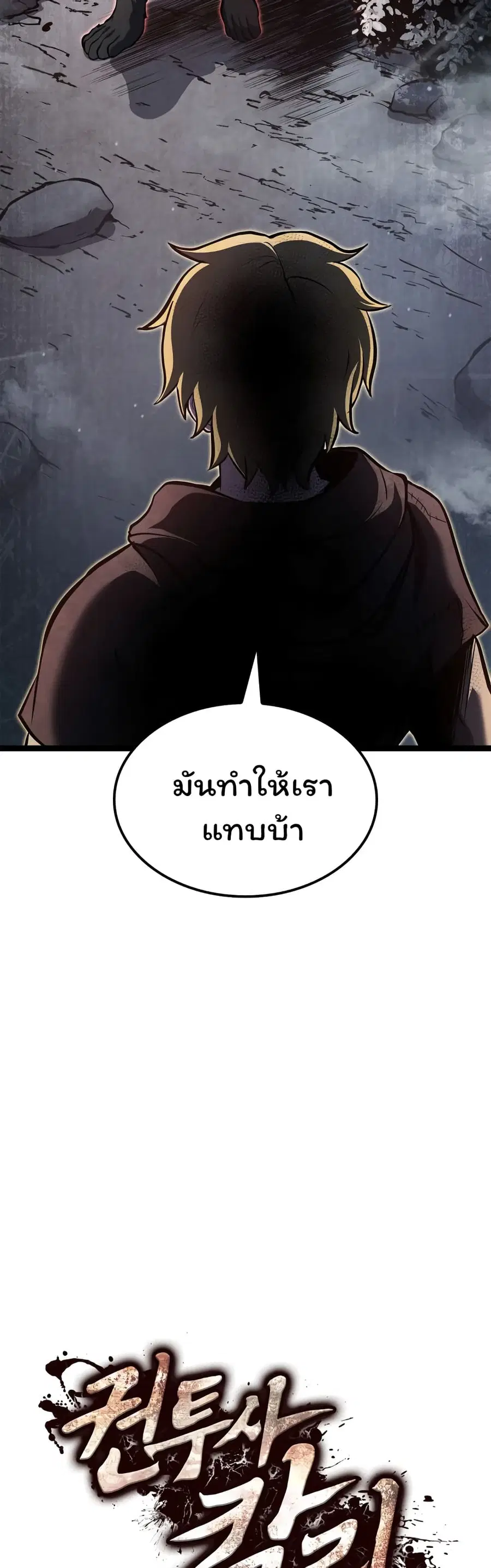Boxer Kali ตอนที่ 32 หน้า 3