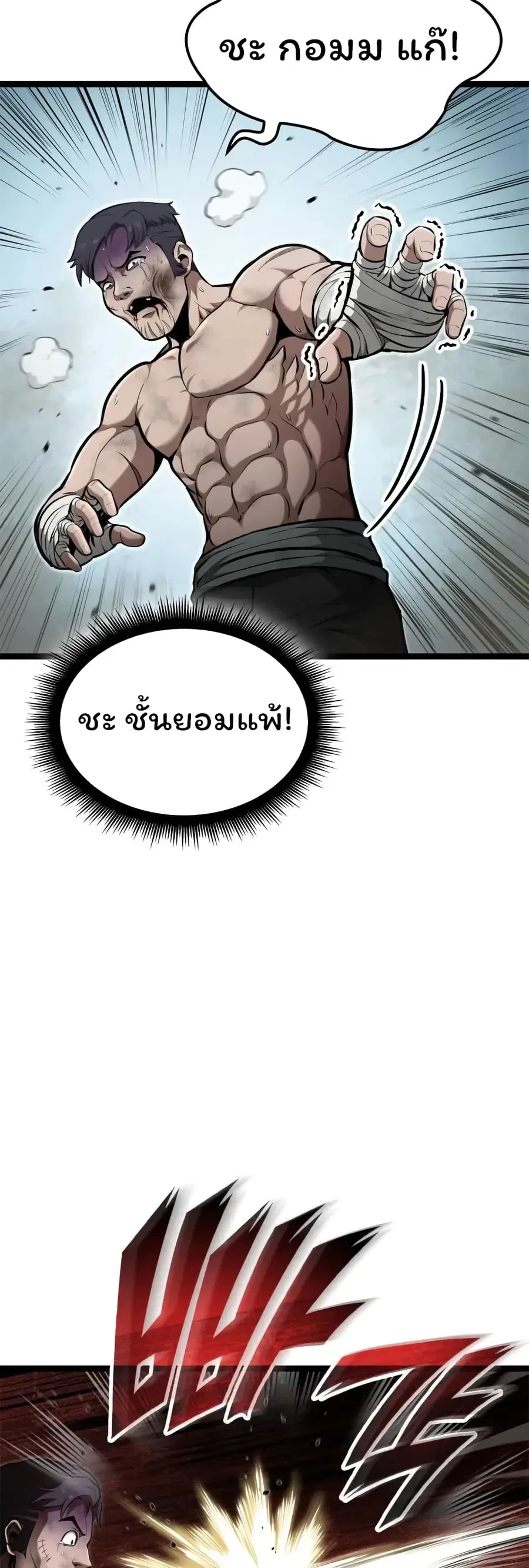 Boxer Kali ตอนที่ 44 หน้า 3
