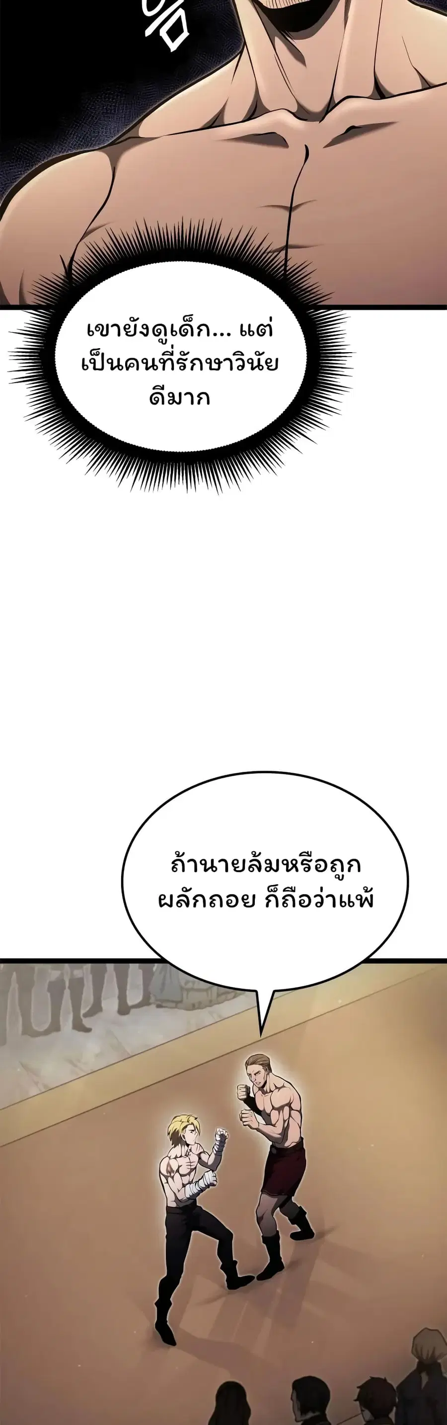 Boxer Kali ตอนที่ 47 หน้า 3
