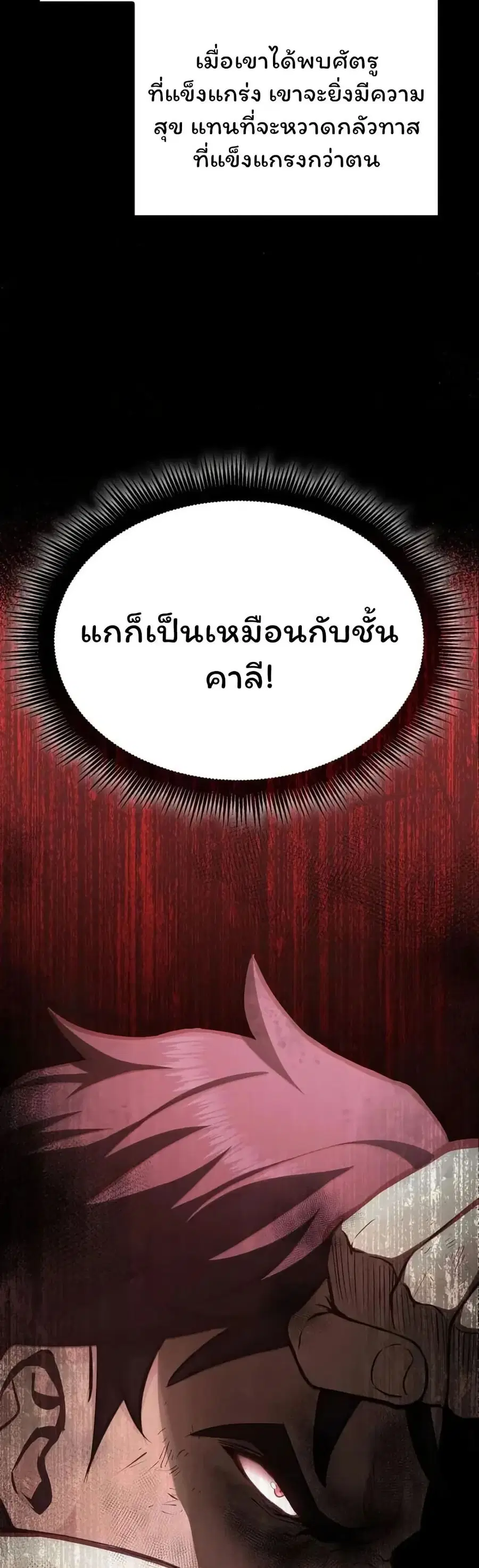 Boxer Kali ตอนที่ 53 หน้า 3