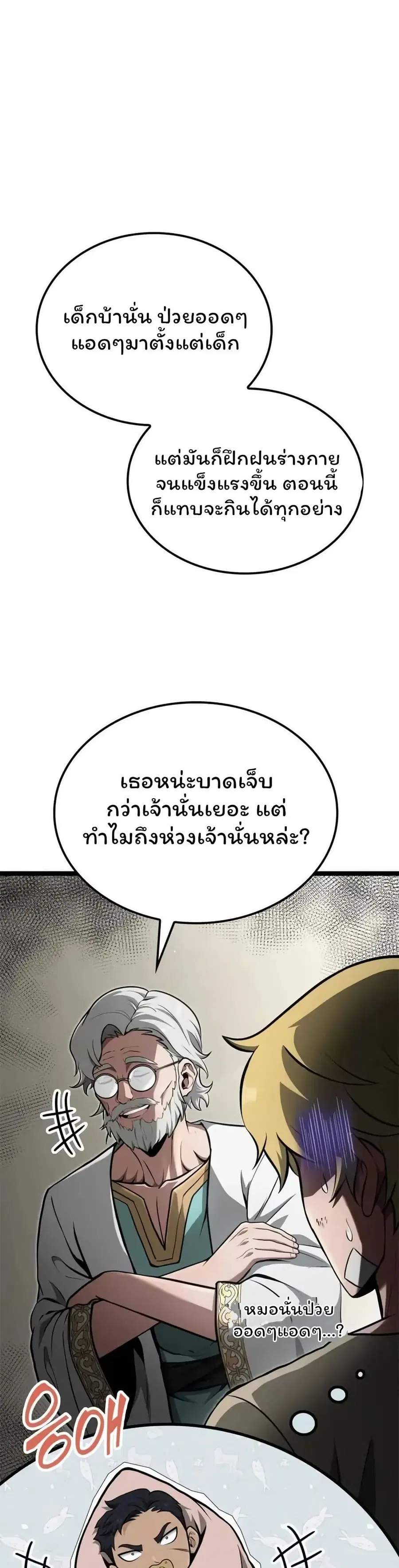 Boxer Kali ตอนที่ 55 หน้า 2