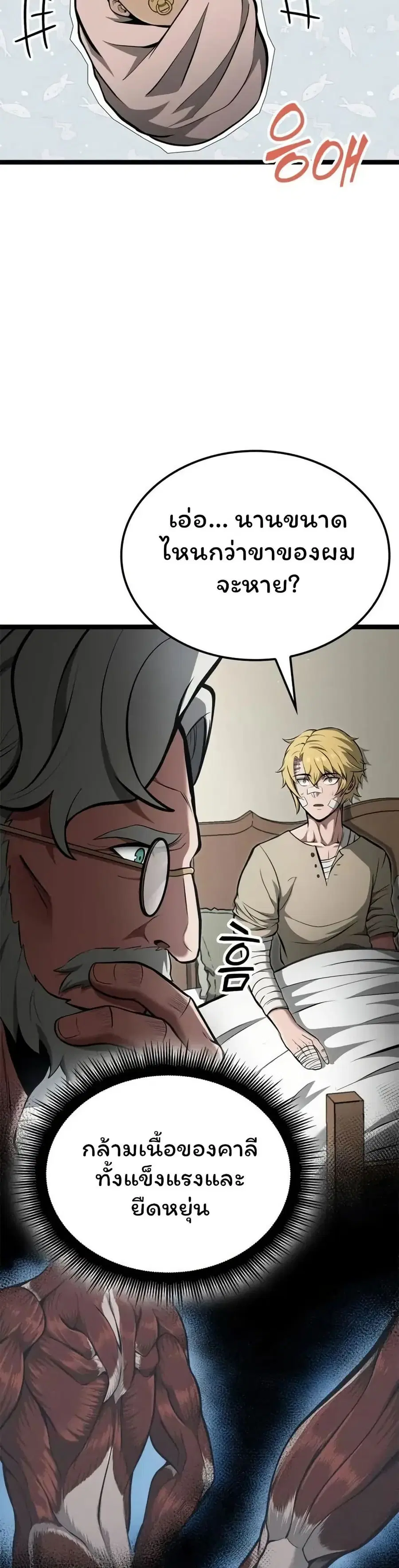 Boxer Kali ตอนที่ 55 หน้า 3