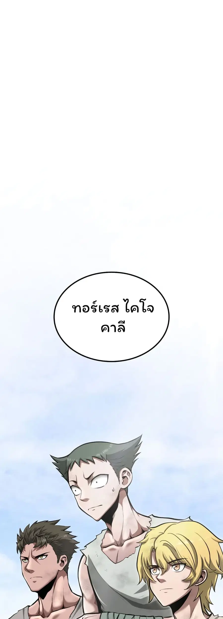 Boxer Kali ตอนที่ 7 หน้า 1
