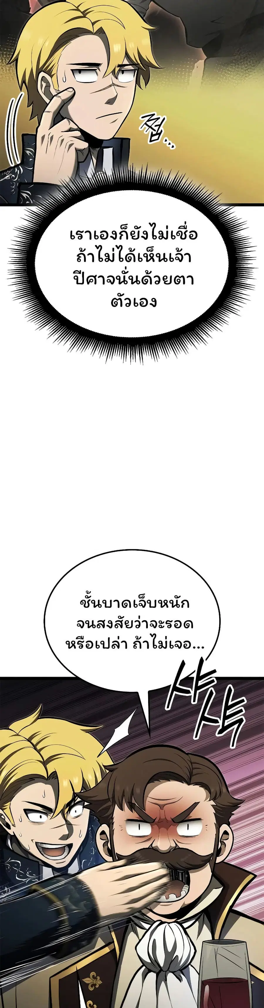 Boxer Kali ตอนที่ 73 หน้า 3