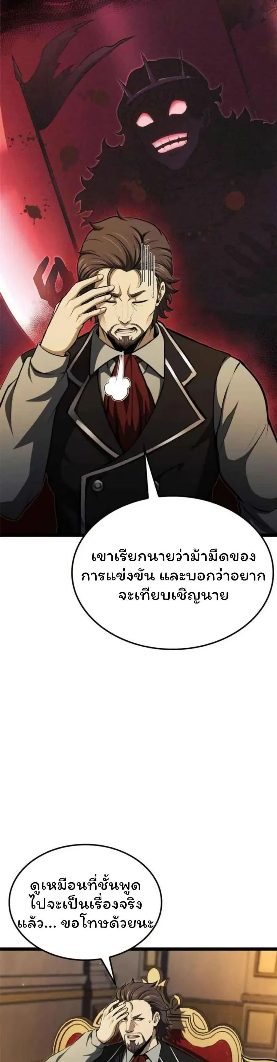 Boxer Kali ตอนที่ 79 หน้า 3