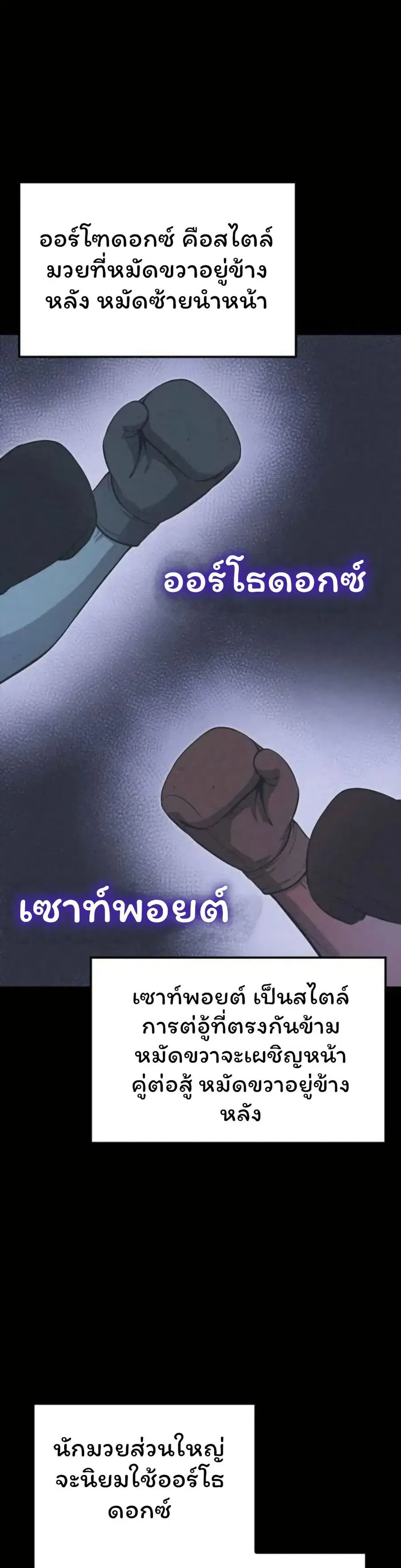 Boxer Kali ตอนที่ 81 หน้า 2
