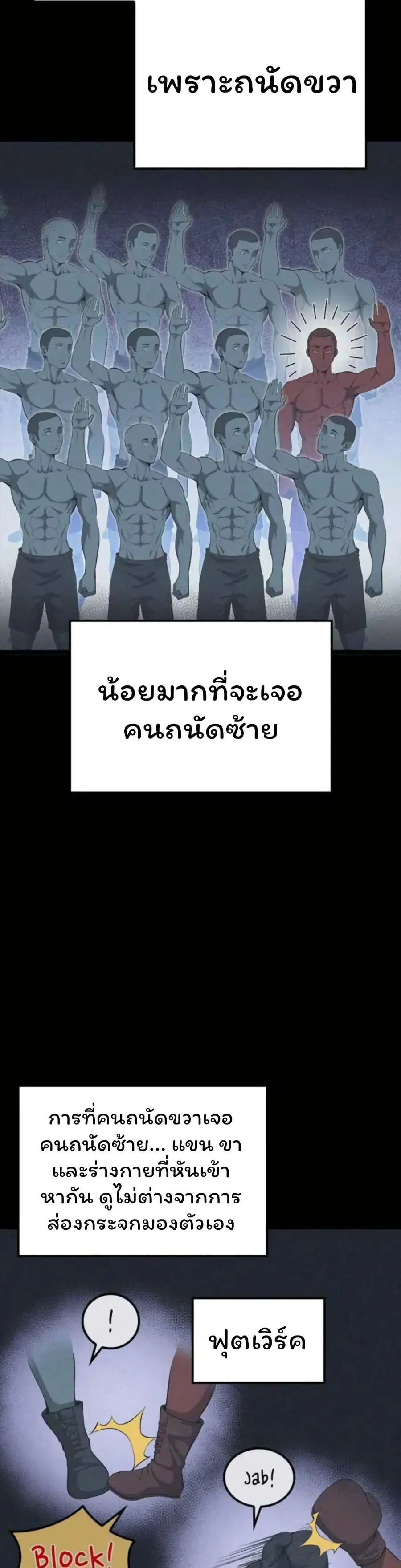 Boxer Kali ตอนที่ 81 หน้า 3
