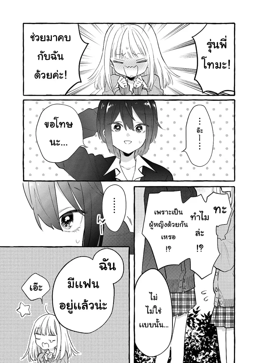 Boyish Girl x Gyaru ตอนที่ 1 หน้า 1