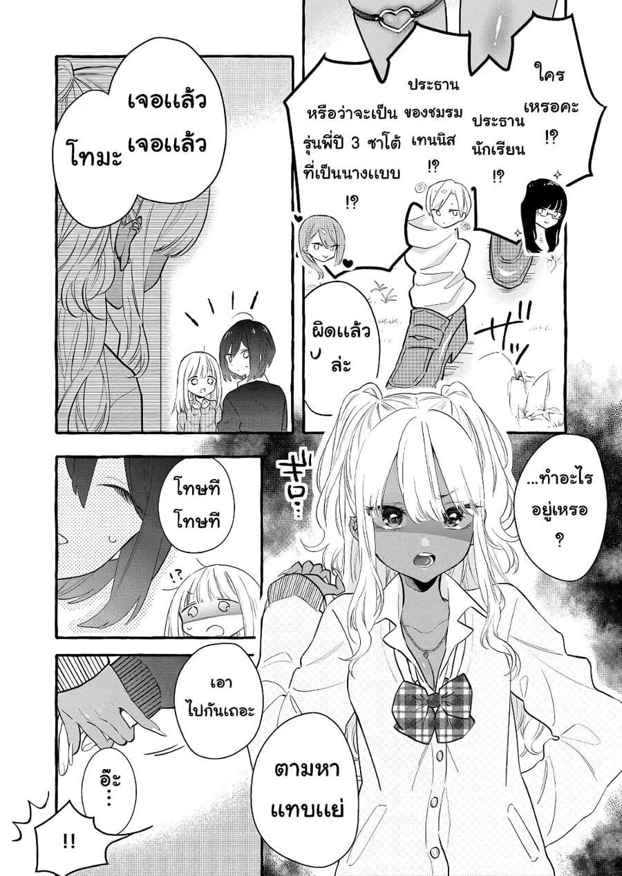 Boyish Girl x Gyaru ตอนที่ 1 หน้า 2