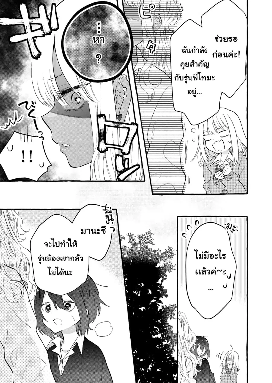 Boyish Girl x Gyaru ตอนที่ 1 หน้า 3