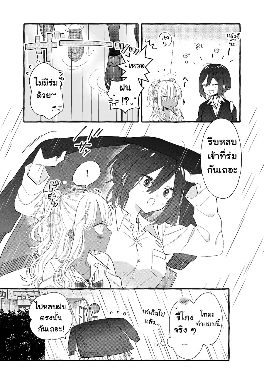 Boyish Girl x Gyaru ตอนที่ 10 หน้า 2