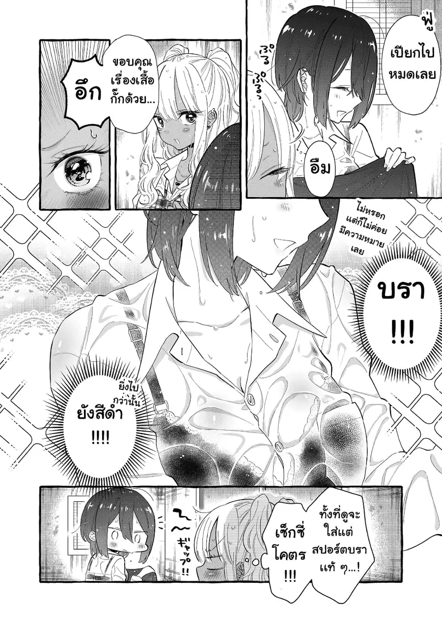 Boyish Girl x Gyaru ตอนที่ 10 หน้า 3