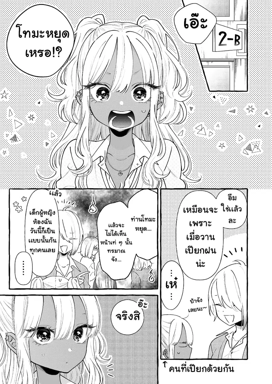 Boyish Girl x Gyaru ตอนที่ 11 หน้า 2