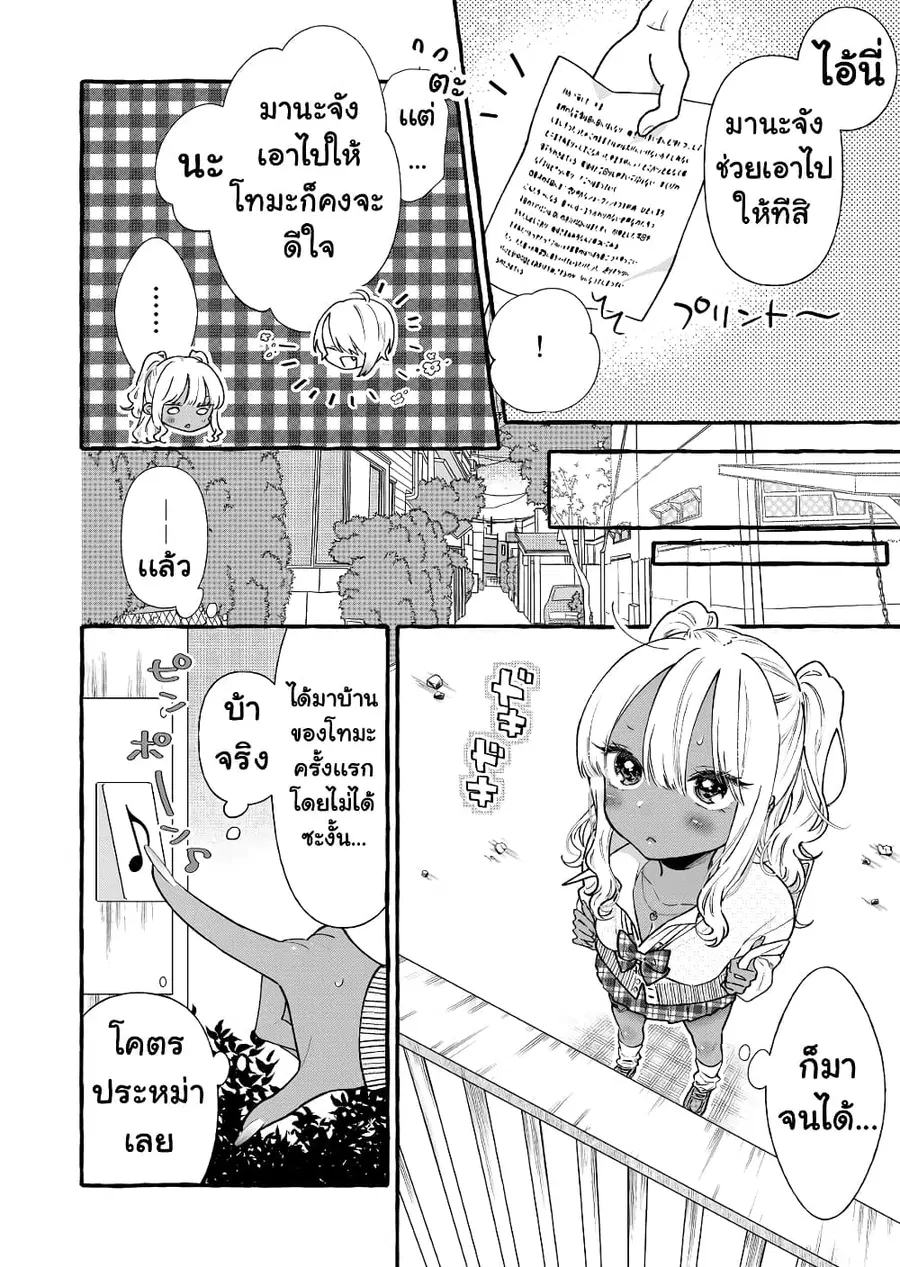 Boyish Girl x Gyaru ตอนที่ 11 หน้า 3