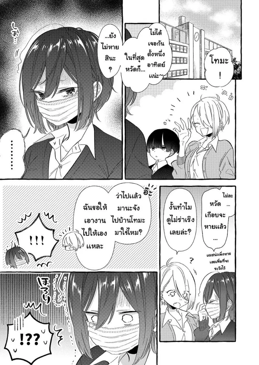Boyish Girl x Gyaru ตอนที่ 12 หน้า 2