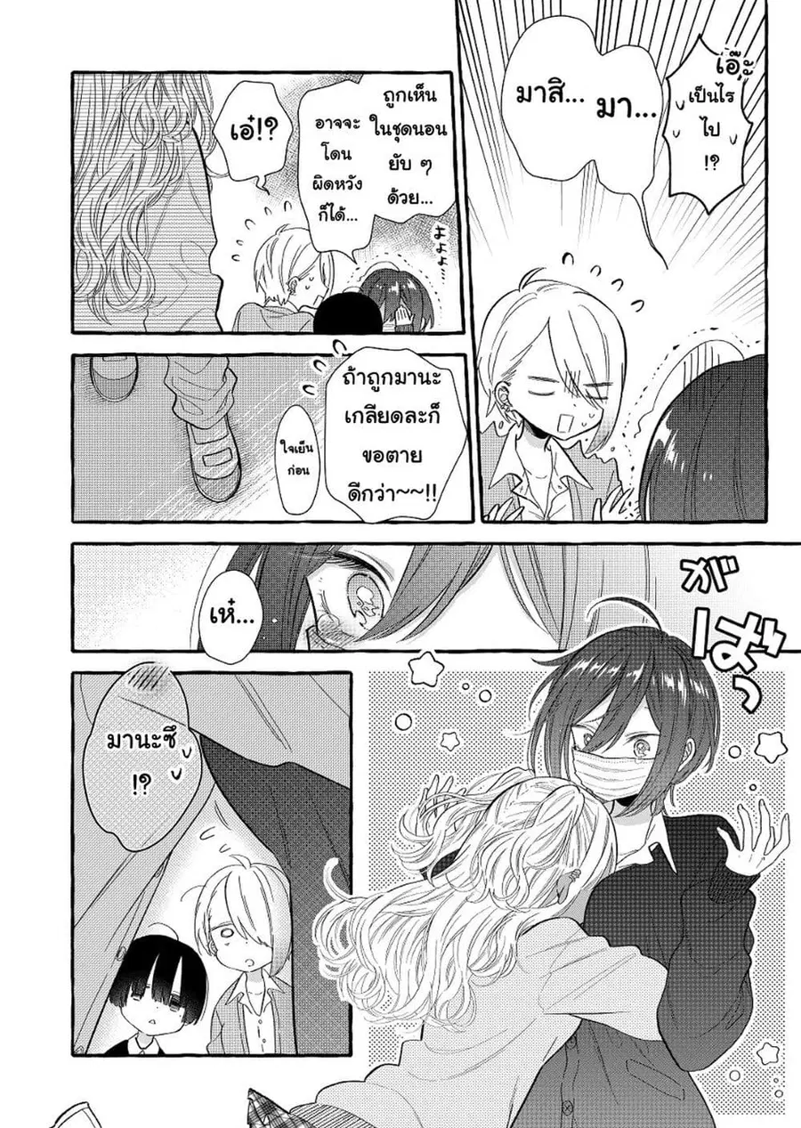 Boyish Girl x Gyaru ตอนที่ 12 หน้า 3