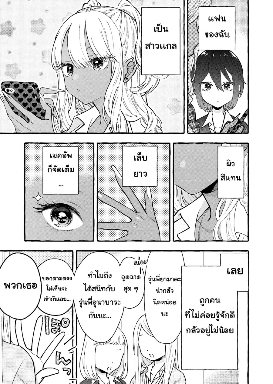 Boyish Girl x Gyaru ตอนที่ 2 หน้า 1