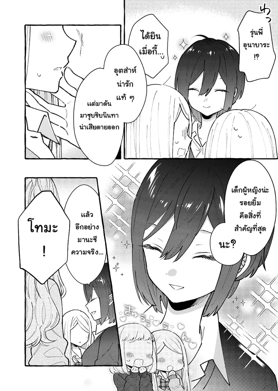 Boyish Girl x Gyaru ตอนที่ 2 หน้า 2