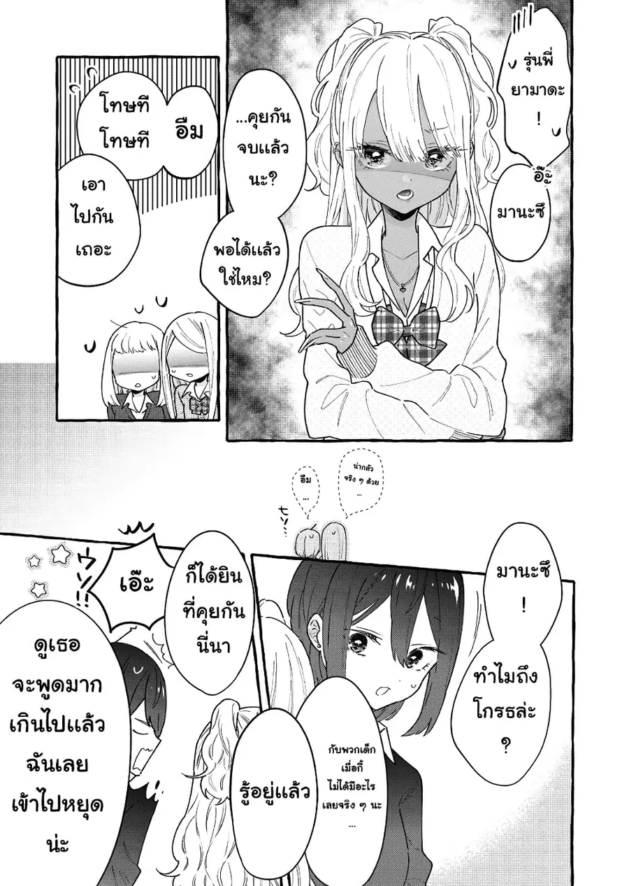 Boyish Girl x Gyaru ตอนที่ 2 หน้า 3