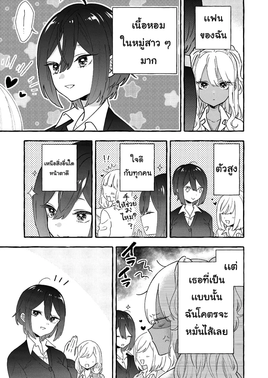 Boyish Girl x Gyaru ตอนที่ 3 หน้า 1