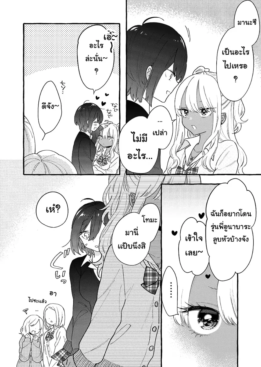 Boyish Girl x Gyaru ตอนที่ 3 หน้า 2