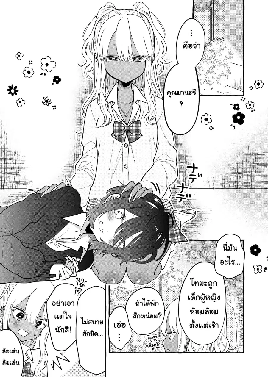 Boyish Girl x Gyaru ตอนที่ 3 หน้า 3