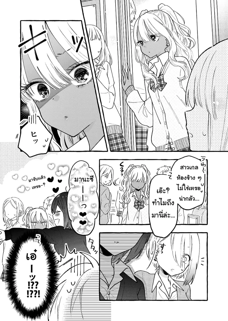Boyish Girl x Gyaru ตอนที่ 4 หน้า 2