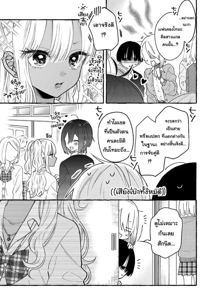 Boyish Girl x Gyaru ตอนที่ 4 หน้า 3