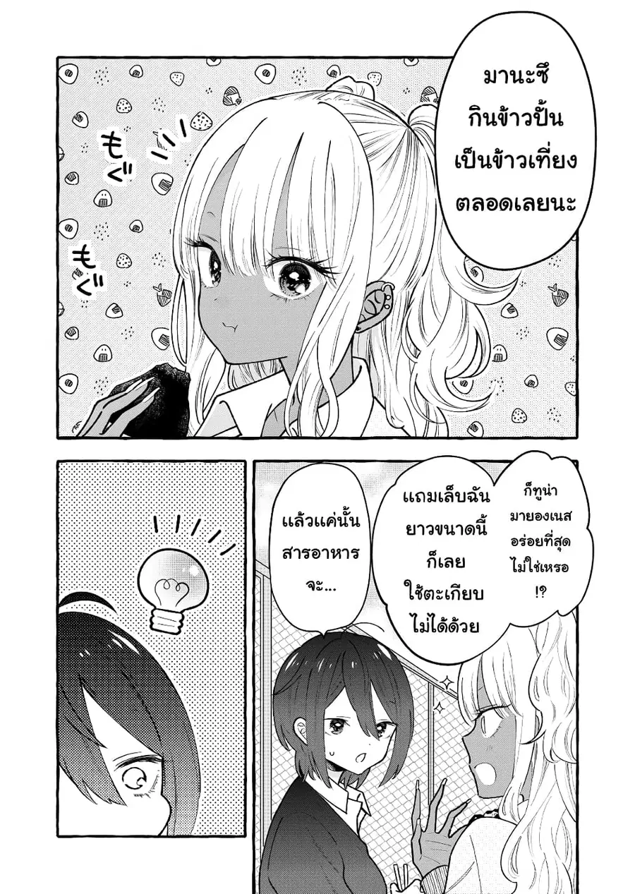 Boyish Girl x Gyaru ตอนที่ 5 หน้า 1