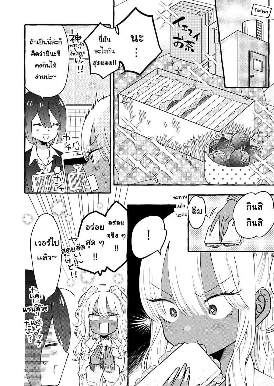 Boyish Girl x Gyaru ตอนที่ 5 หน้า 2