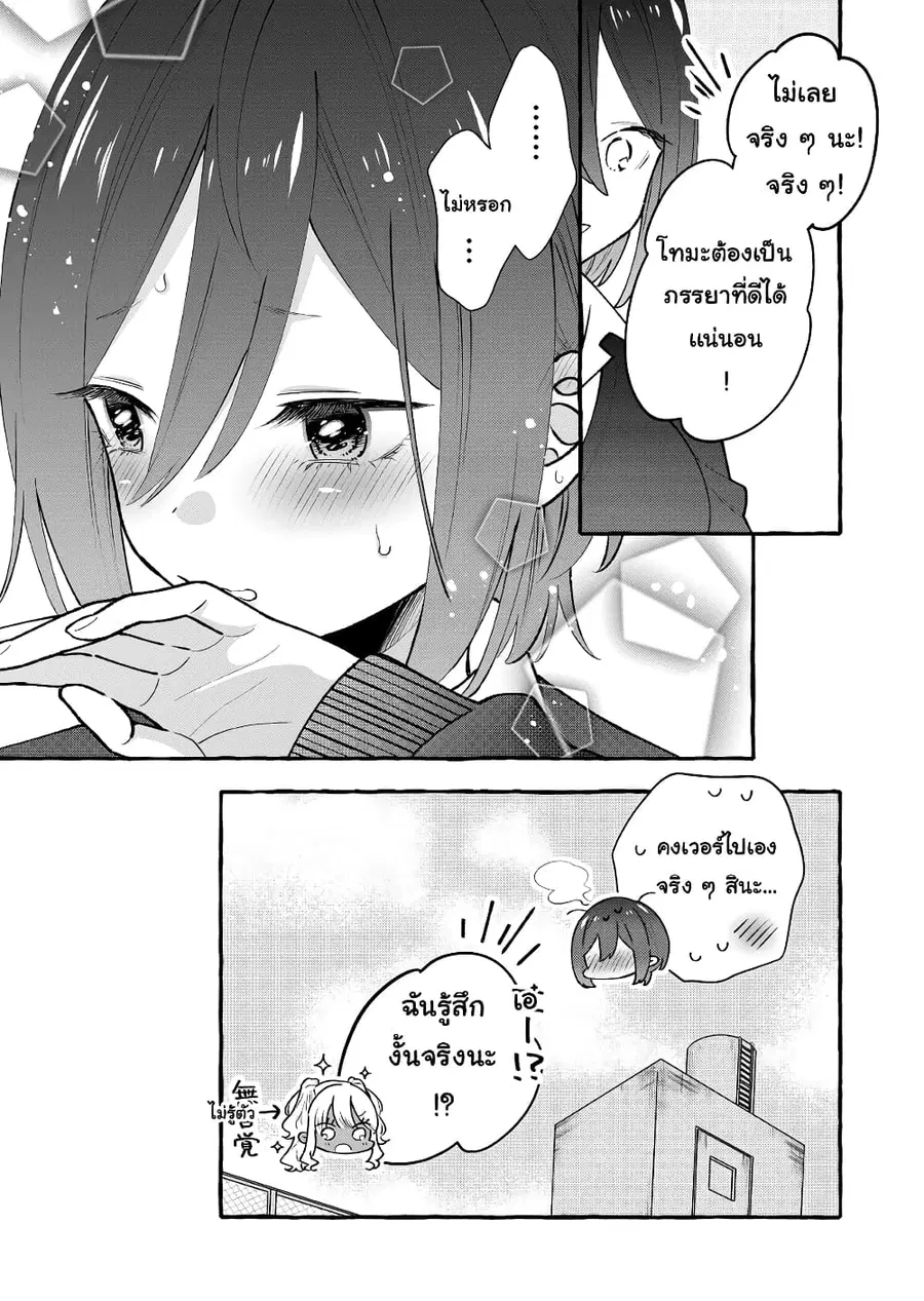 Boyish Girl x Gyaru ตอนที่ 5 หน้า 3