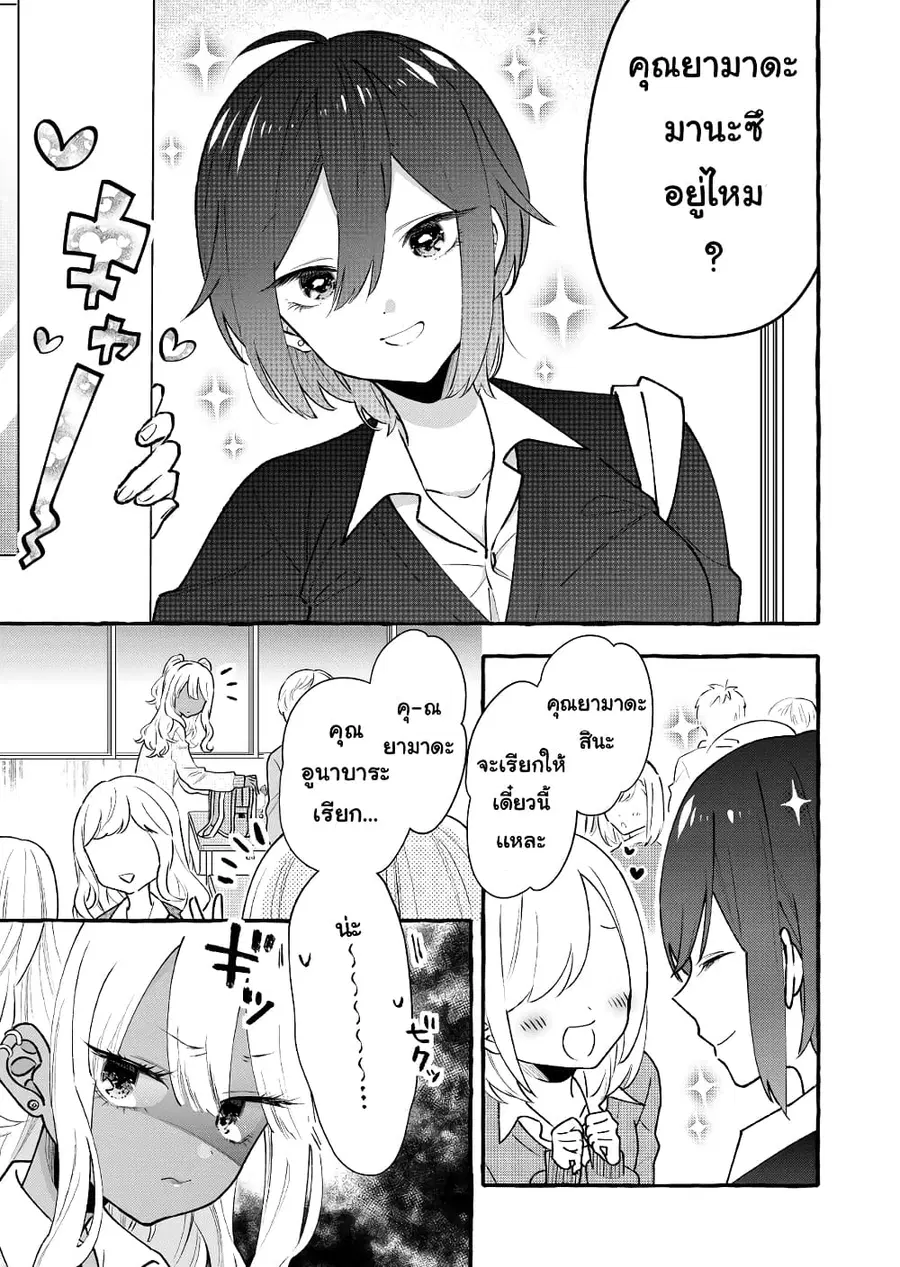 Boyish Girl x Gyaru ตอนที่ 6 หน้า 1