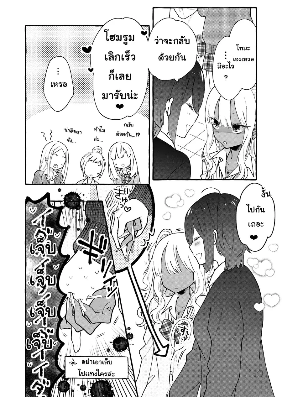 Boyish Girl x Gyaru ตอนที่ 6 หน้า 2