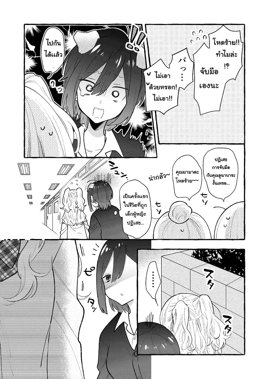 Boyish Girl x Gyaru ตอนที่ 6 หน้า 3