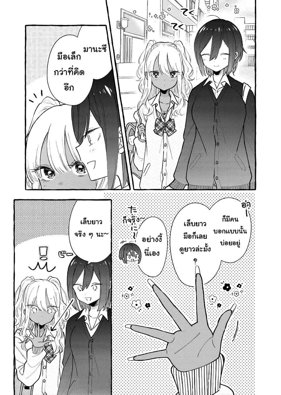 Boyish Girl x Gyaru ตอนที่ 7 หน้า 2