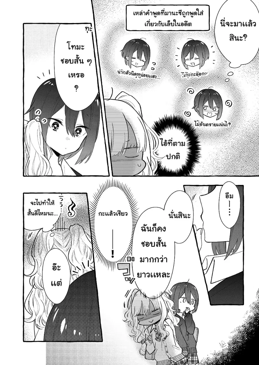 Boyish Girl x Gyaru ตอนที่ 7 หน้า 3