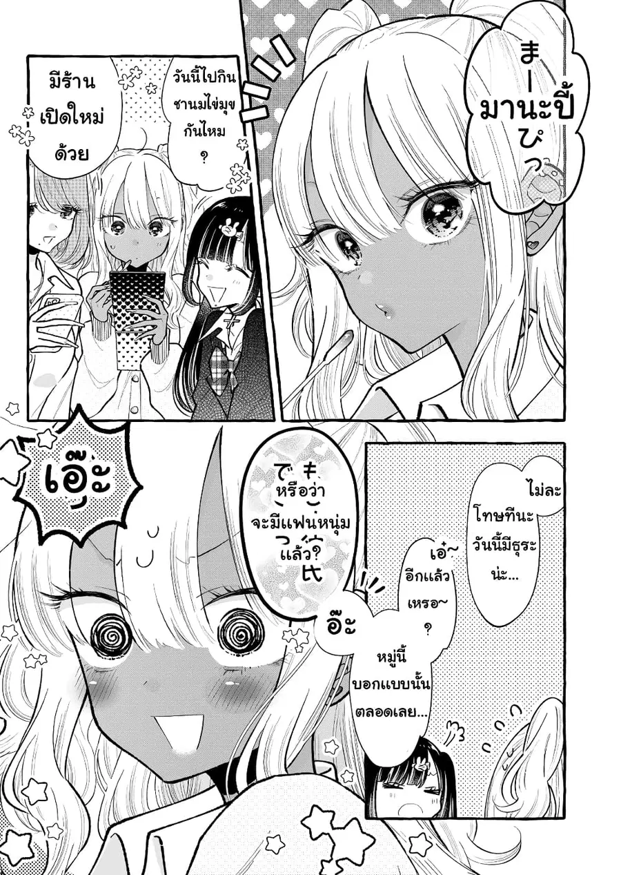 Boyish Girl x Gyaru ตอนที่ 8 หน้า 2