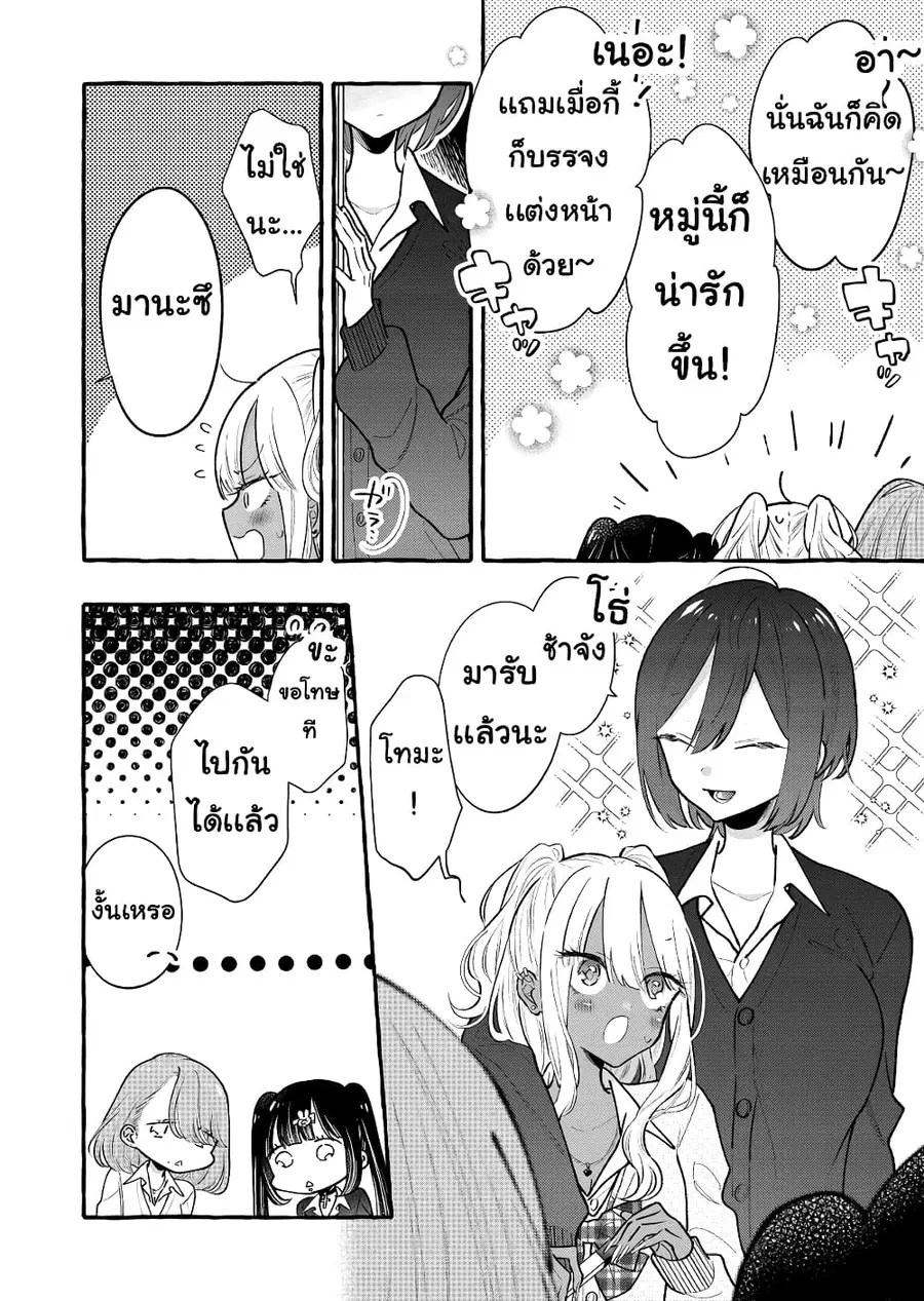 Boyish Girl x Gyaru ตอนที่ 8 หน้า 3