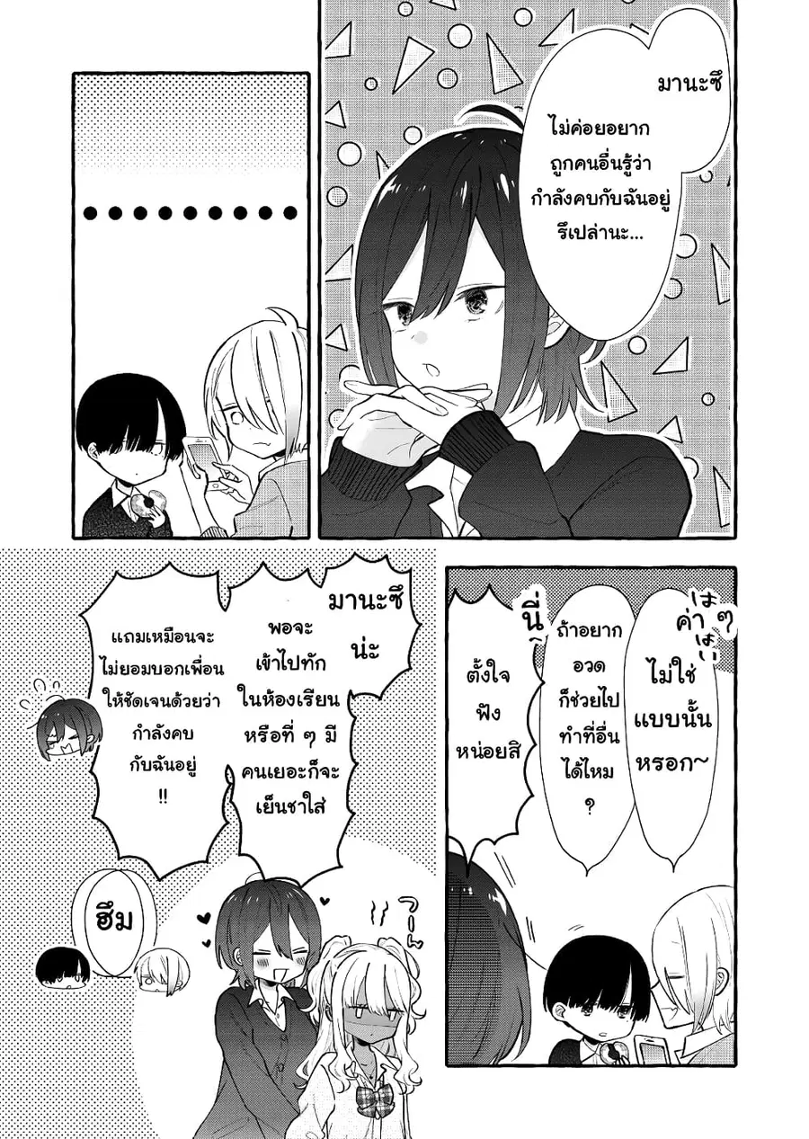 Boyish Girl x Gyaru ตอนที่ 9 หน้า 2