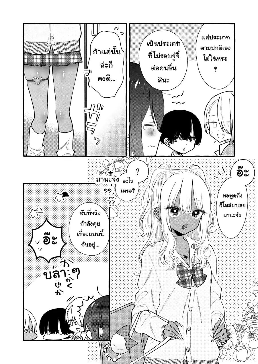 Boyish Girl x Gyaru ตอนที่ 9 หน้า 3
