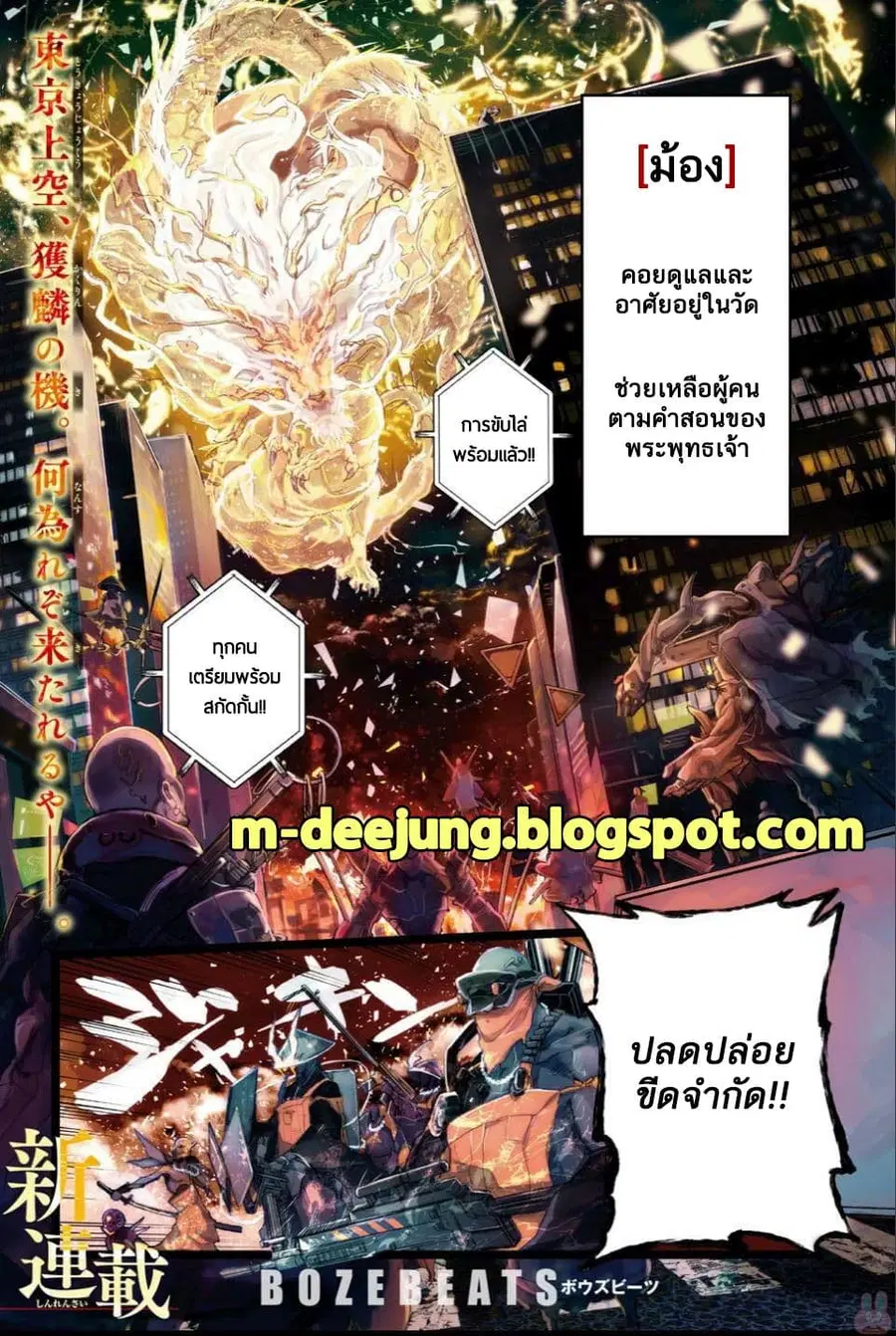BOZEBEATS ตอนที่ 1 หน้า 1