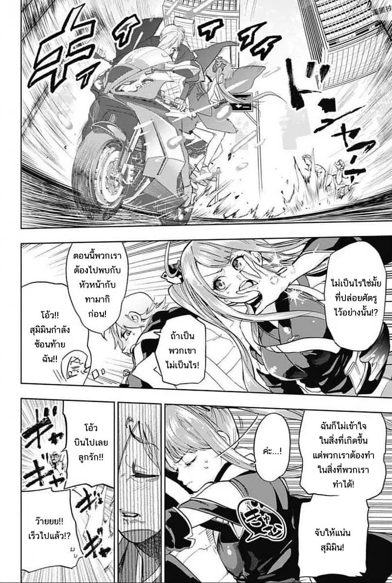 BOZEBEATS ตอนที่ 10 หน้า 2