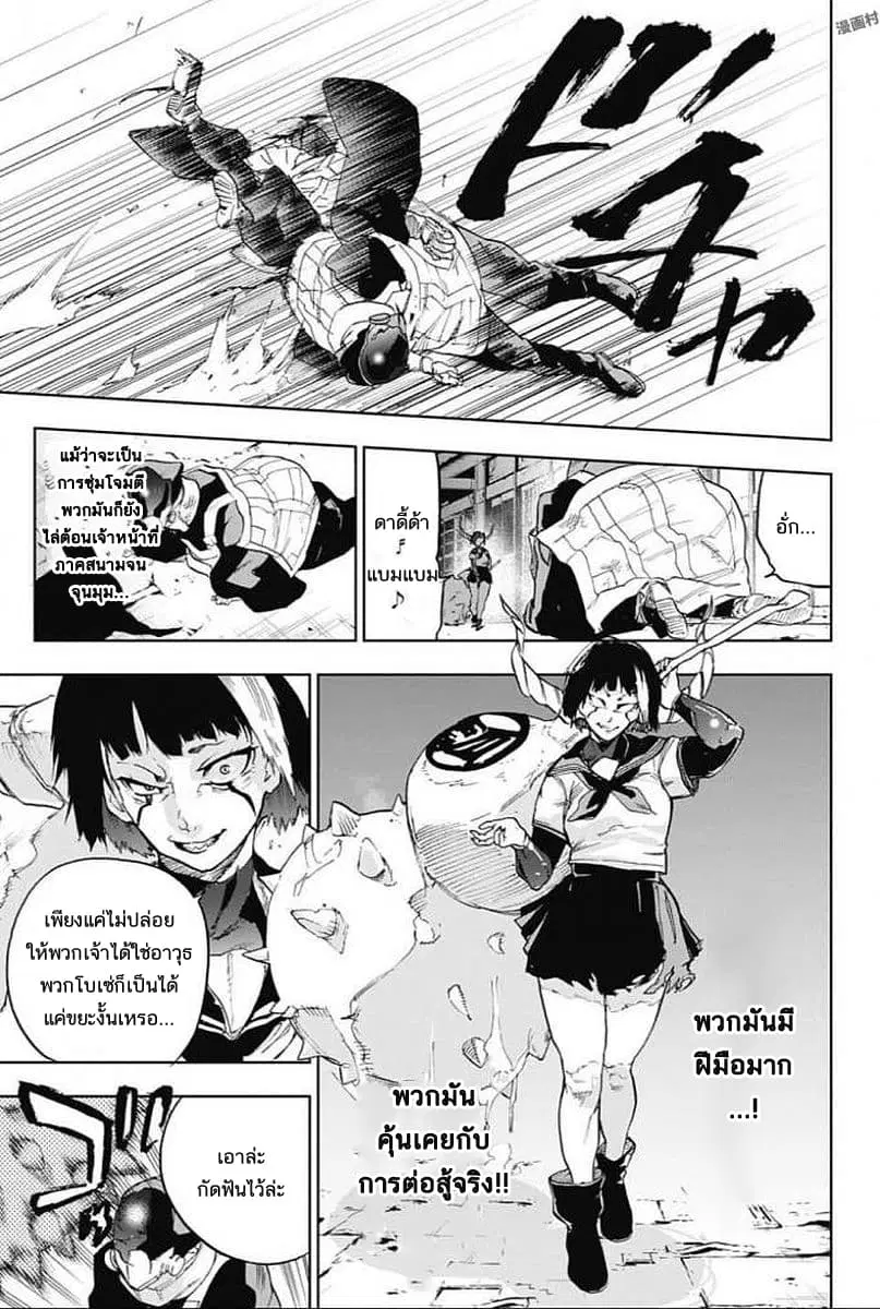 BOZEBEATS ตอนที่ 10 หน้า 3