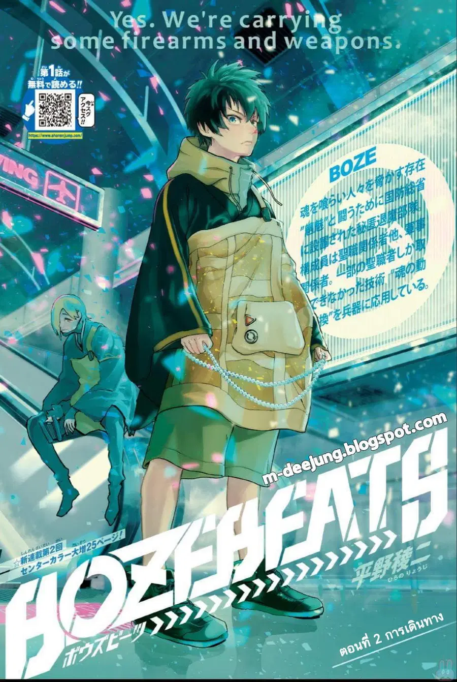 BOZEBEATS ตอนที่ 2 หน้า 1