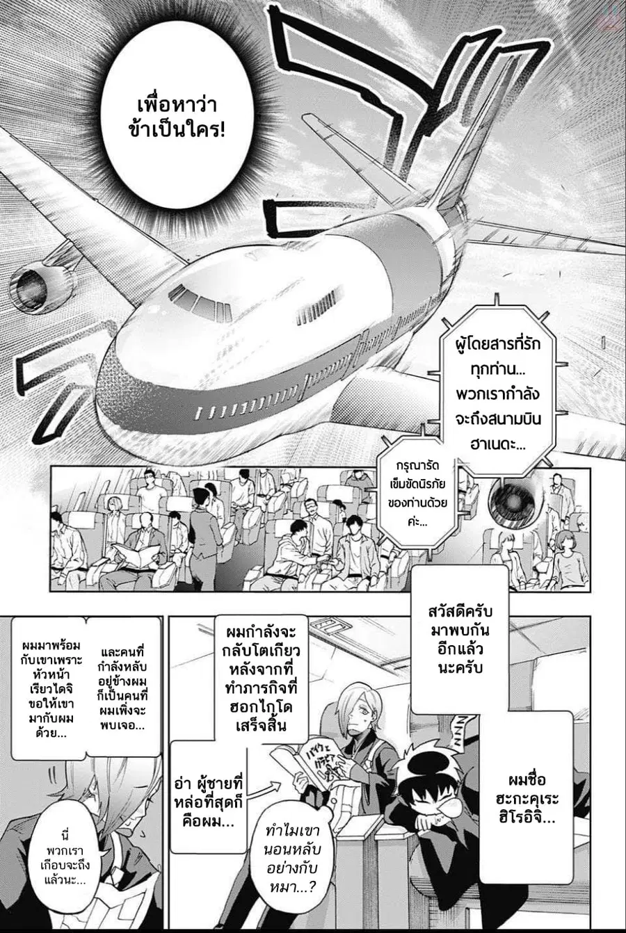 BOZEBEATS ตอนที่ 2 หน้า 3