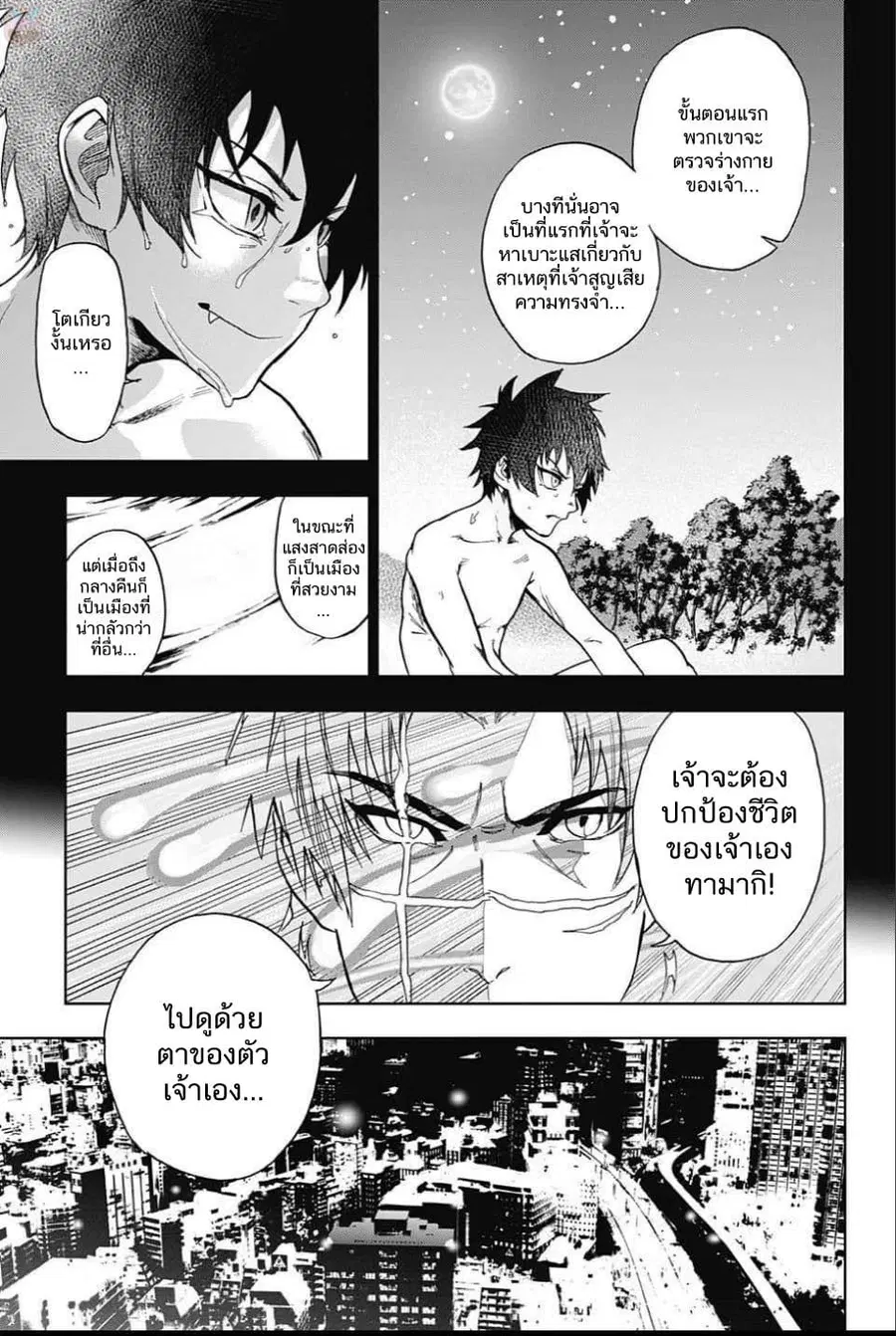 BOZEBEATS ตอนที่ 3 หน้า 3