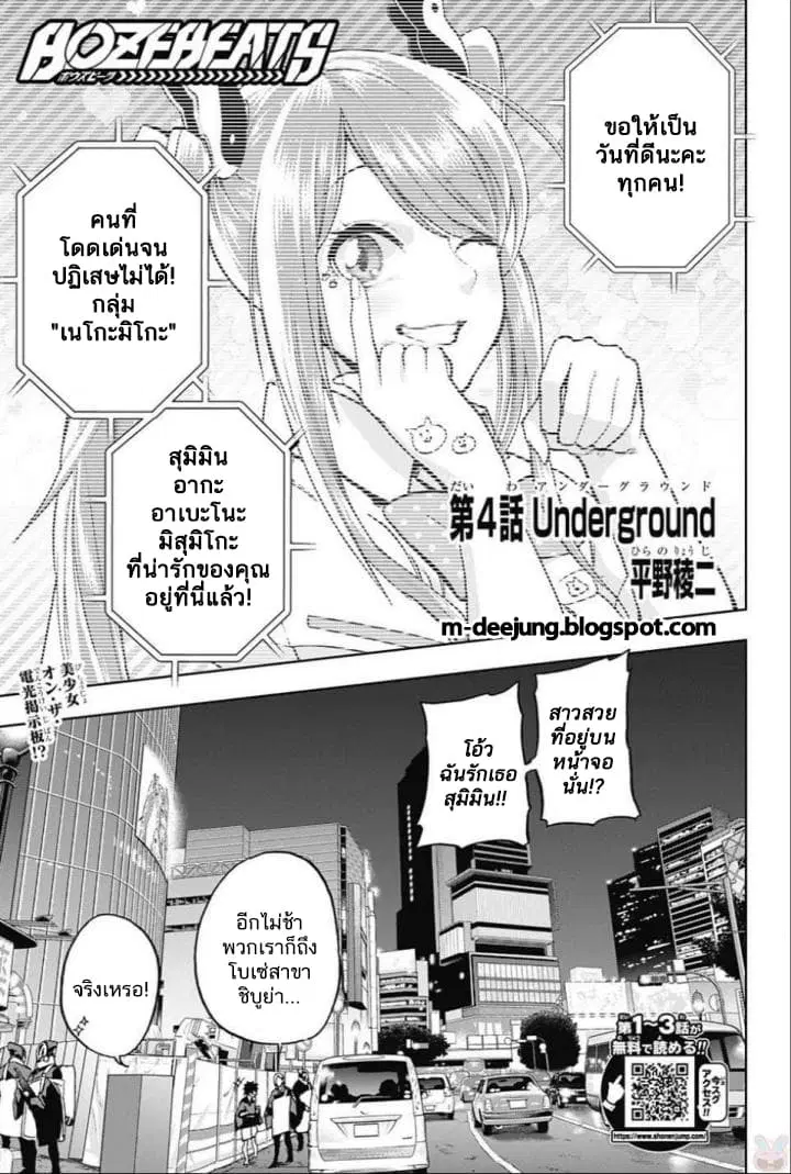 BOZEBEATS ตอนที่ 4 หน้า 1